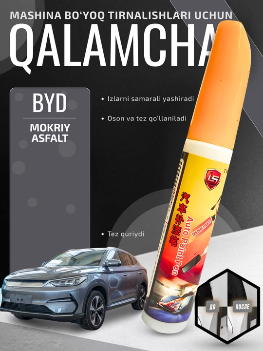Карандаш для устранения царапин автомобильной краски LS Auto Paint Pen