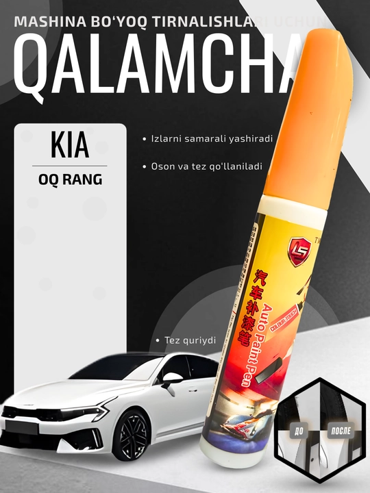 Карандаш для устранения царапин автомобильной краски LS Auto Paint Pen