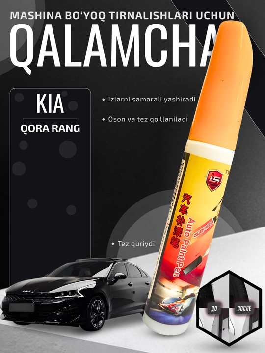 Карандаш для устранения царапин автомобильной краски LS Auto Paint Pen