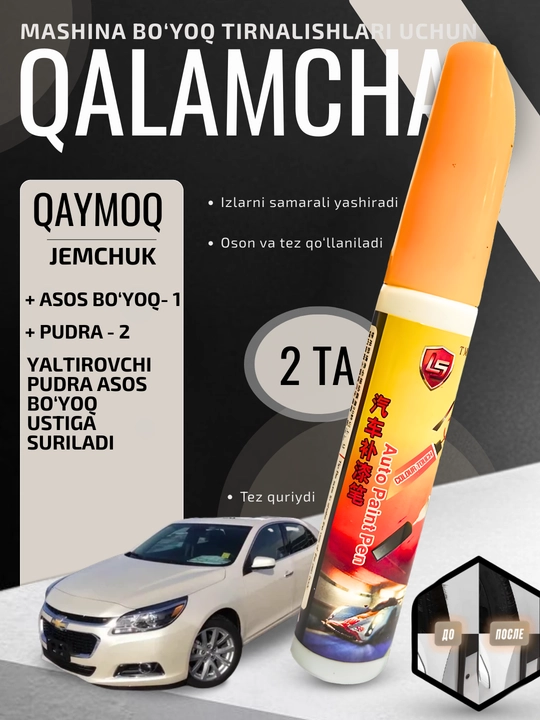 Карандаш для устранения царапин автомобильной краски LS Auto Paint Pen