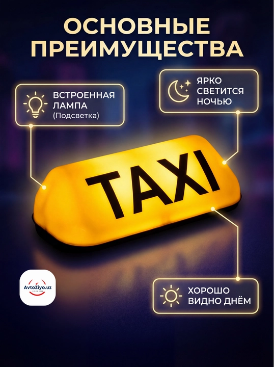 Световой знак "ТАКСИ" для автомобиля, светодиодная лампа, указатель поворота на крыше