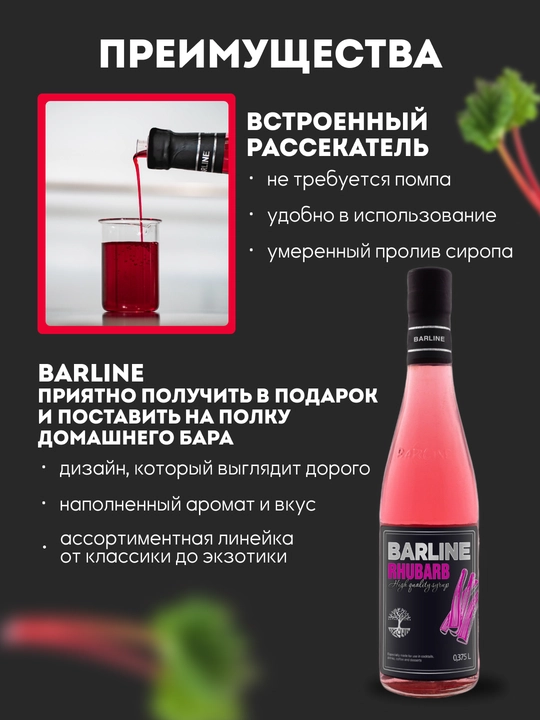 Barline Grenadine сироп Гренадин для коктейлей, лимонадов и десертов, 1 л 