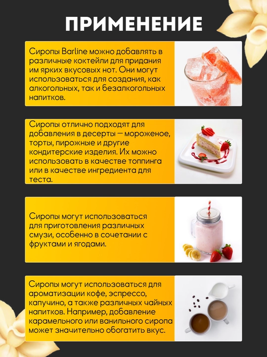 Barline Vanilla — ванильный сироп для кофе, коктейлей и десертов, 1 л