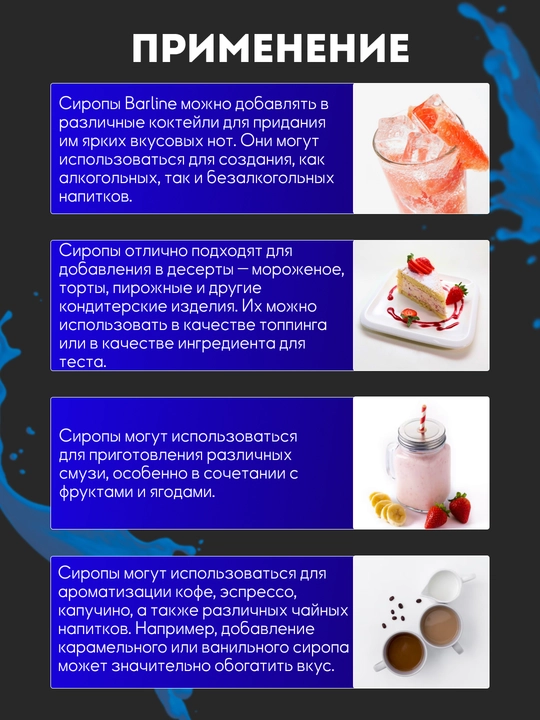 Barline Blue Curacao — kokteyl va desertlar uchun apelsin ta’mli sirop, 1 litr