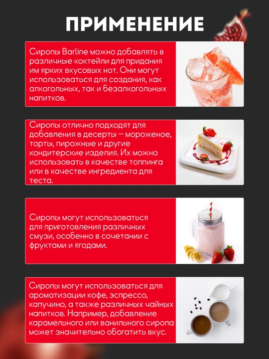 Barline Pomegranate — гранатовый сироп для коктейлей, лимонадов и десертов, 1 л