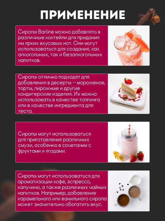 Barline Allspice — qahva, kokteyl va desertlar uchun gvozdika siropi, 1 litr