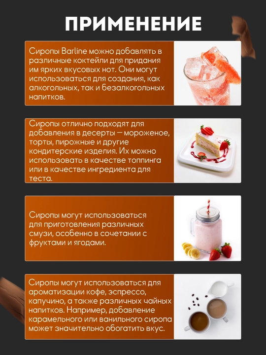Barline Chocolate — сироп Шоколад для кофе, коктейлей и десертов, 1 л