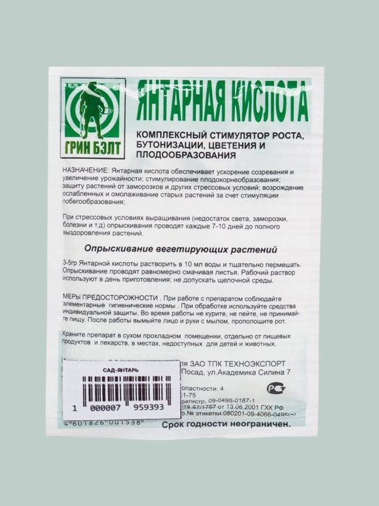 Yantar kislotasi, o'sish, gullash, rivojlanish stimulyatori