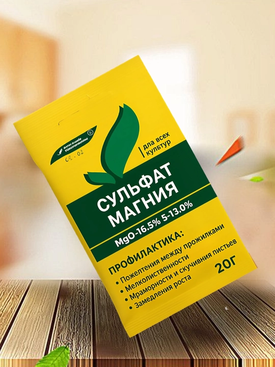 Магний сульфат, 20 г, Mg – 16,9%, S – 13,5%