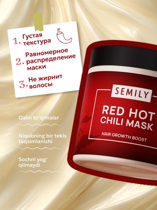 Маска для роста волос с перцем SEMILY против выпадения волос, 500 мл