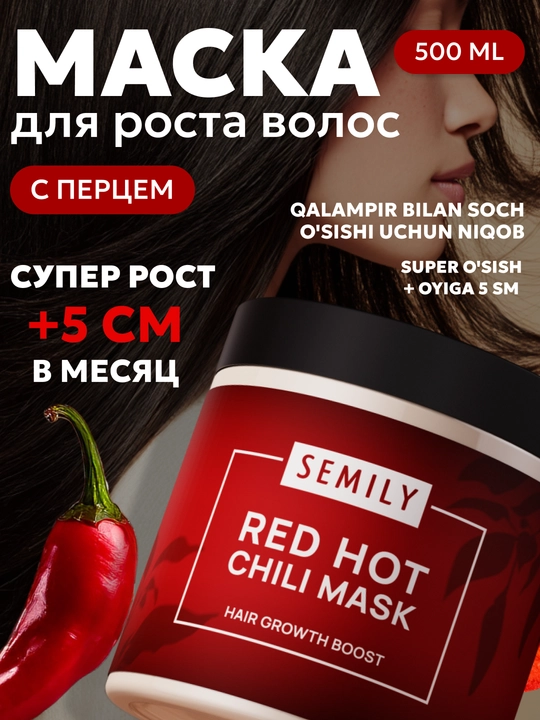 Маска для роста волос с перцем SEMILY против выпадения волос, 500 мл - 