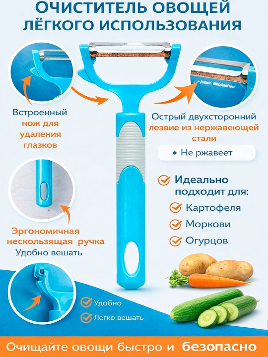Легко используемая овощечистка, из острой нержавеющей стали