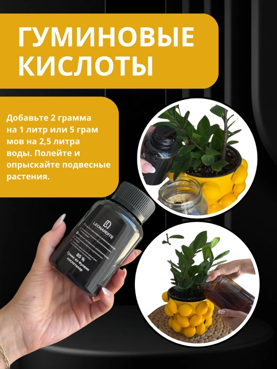 Для ухода за цветами и растениями: органический витамин — гуминовые кислоты 220г