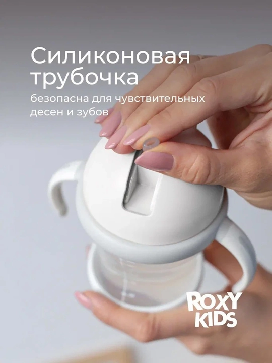 ROXY-KIDS Поильник непроливайка, детская бутылочка с трубочкой 200 мл