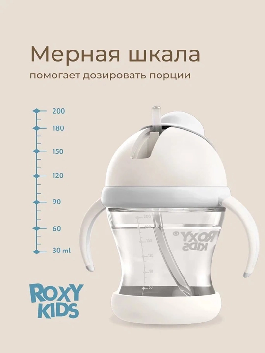 ROXY-KIDS Поильник непроливайка, детская бутылочка с трубочкой 200 мл