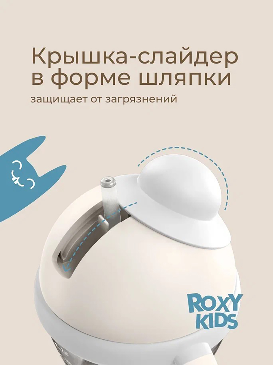 ROXY-KIDS Поильник непроливайка, детская бутылочка с трубочкой 200 мл