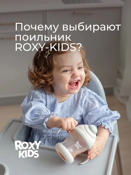 ROXY-KIDS Поильник непроливайка, детская бутылочка с трубочкой 200 мл
