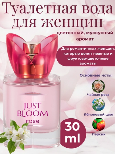 Туалетная вода женская Just Bloom 30 мл цветочный аромат Rose Tulip Gardenia — LUXARY-ATIR30-КРАСН-atir30m