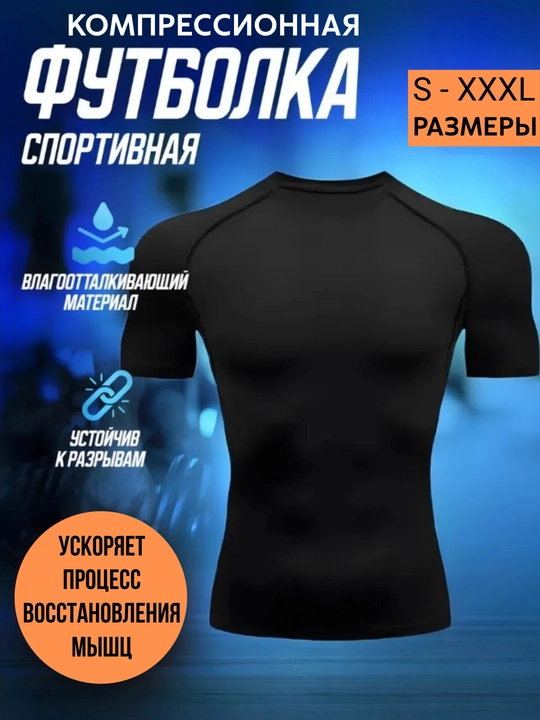 Kompression futbolka, sport, rashgard, erkaklar uchun, fitnes va sport uchun - 