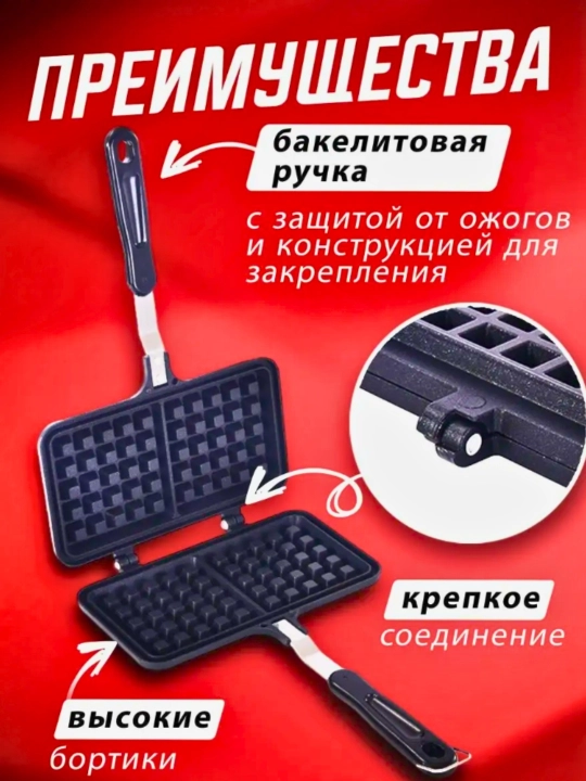 Vafli pishirgich ikki tomonlama yong‘oqcha pishirgichgaz plitasi uchun12ta 16ta 9ta qolip