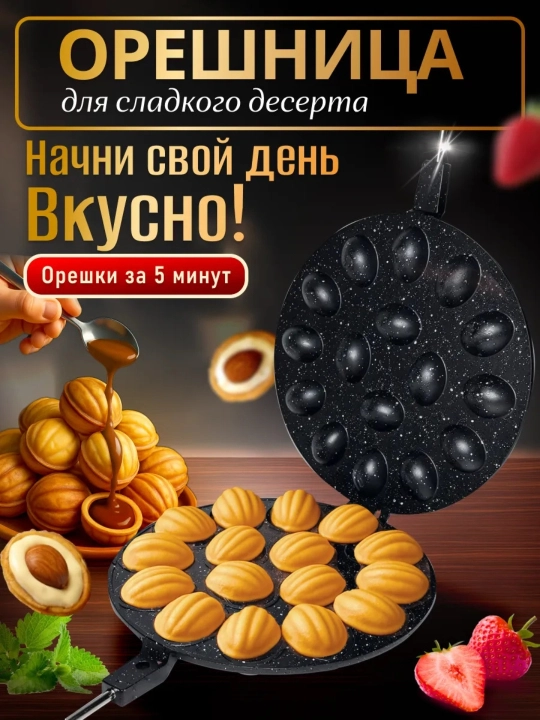 Vafli pishirgich ikki tomonlama yong‘oqcha pishirgichgaz plitasi uchun12ta 16ta 9ta qolip - 