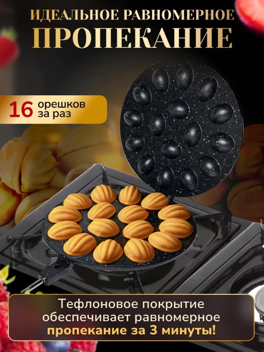 Vafli pishirgich ikki tomonlama yong‘oqcha pishirgichgaz plitasi uchun12ta 16ta 9ta qolip