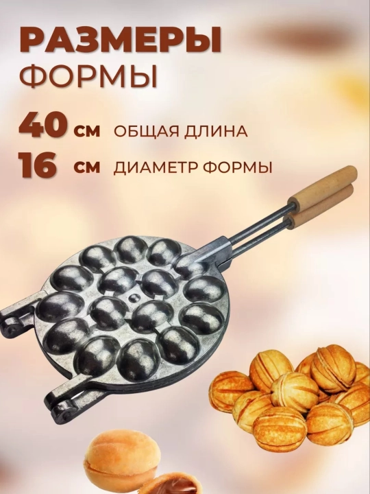 Vafli pishirgich ikki tomonlama yong‘oqcha pishirgichgaz plitasi uchun12ta 16ta 9ta qolip