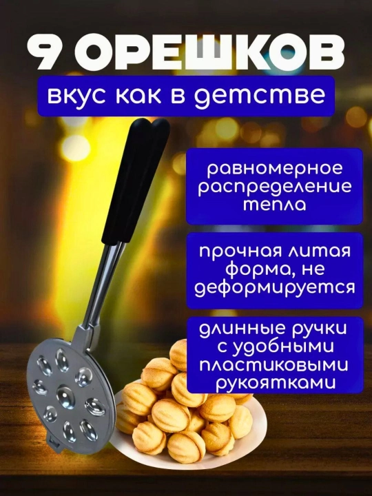 Vafli pishirgich ikki tomonlama yong‘oqcha pishirgichgaz plitasi uchun12ta 16ta 9ta qolip