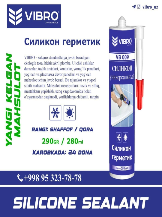 Vibro Силикон