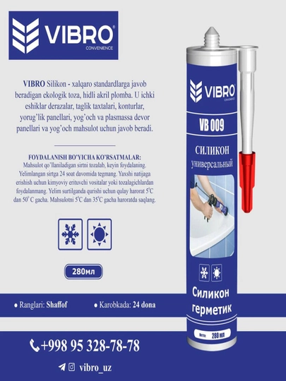 Vibro Силикон