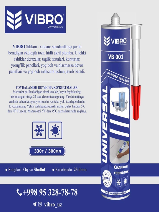 Vibro Силикон