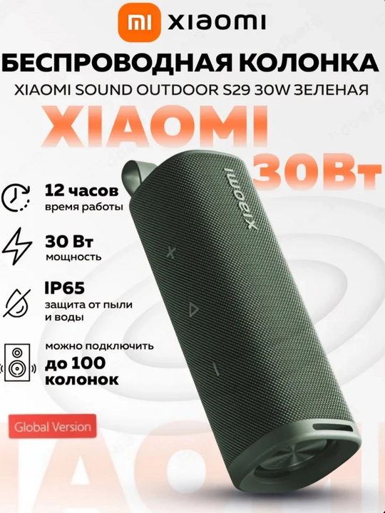 Портативная беспроводная Bluetooth Koлонka Xiaomi Sound Outdoor 30W, глобальная версия - 