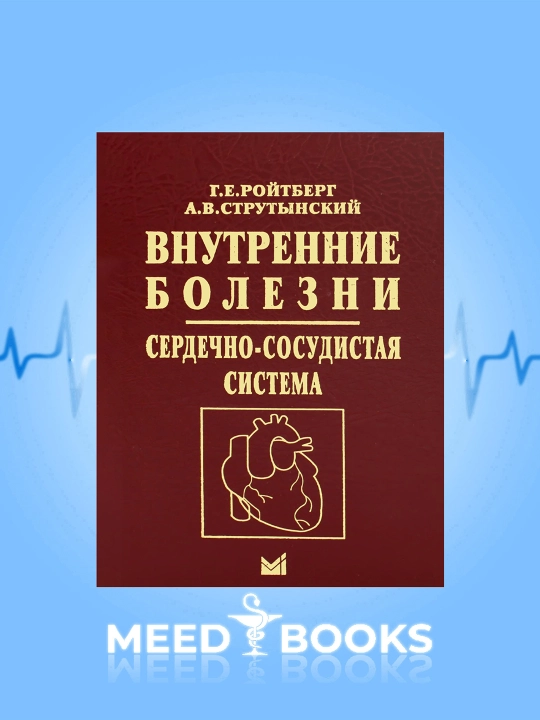 Yurak-qon tomir tizimining ichki kasalliklari - 