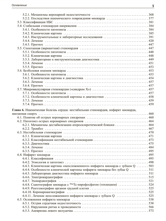 Yurak-qon tomir tizimining ichki kasalliklari