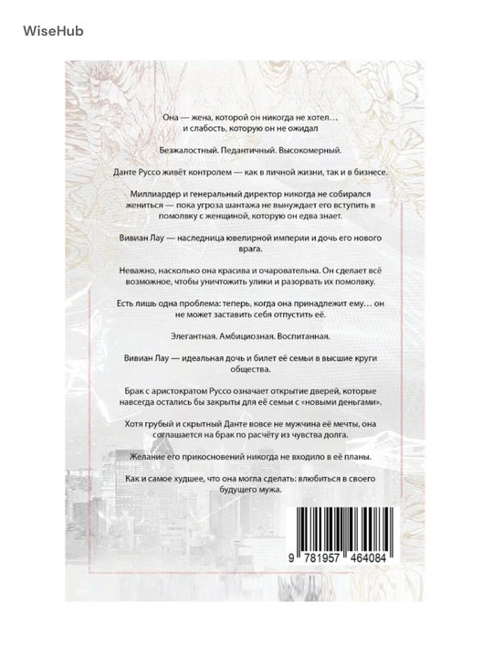 Kitob: Король гнева, Король гордости, Король алчности, Король уныния. Ана Хуанг