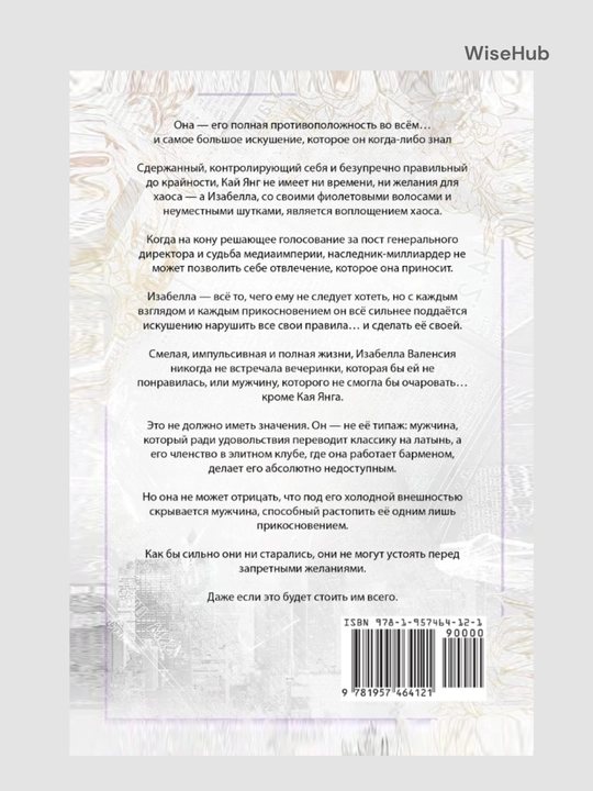 Kitob: Король гнева, Король гордости, Король алчности, Король уныния. Ана Хуанг