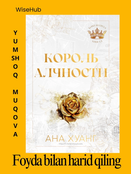 Книга: Король гнева, Король гордости, Король алчности, Король уныния. Ана Хуанг - 