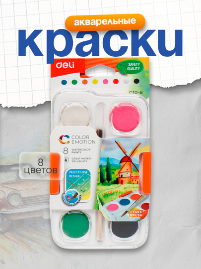 Краски акварельные 8 цв с кистью С10-8 Deli