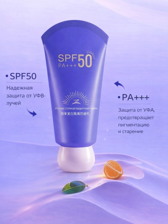 Отбеливающий и солнцезащитный крем с SPF 50+ PA++++  - 