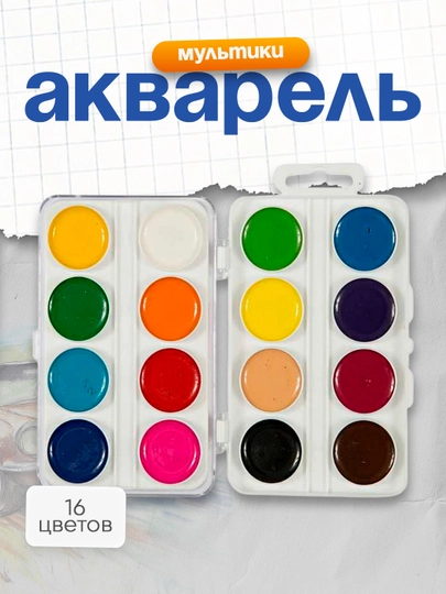 Акварель Гамма "Мультики", медовая, 16 цветов, без кисти, пластик, европодвес — DELISTO-P11225C-СИНИЙ