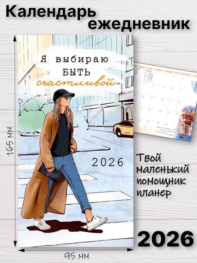 Карманный календарь-планер 2026 год, 165×95 мм, 120 г/кв.м — GORFAM-GRB5698-ЗЕЛЕН