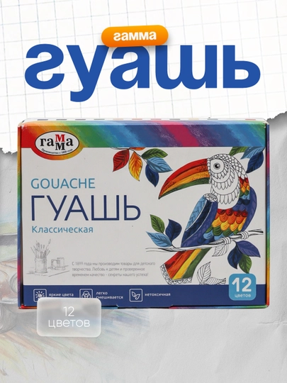 Гуашь Гамма "Классическая", 12 цветов, 20 мл, картон — DELISTO-P112246-СИНИЙ