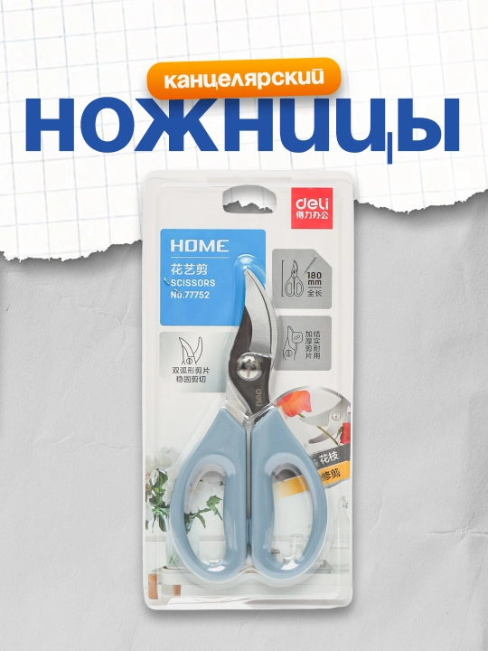Ножницы, 180 мм, 77752 Deli - 