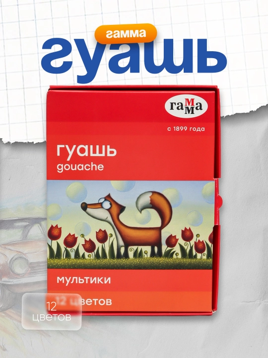 Гуашь Гамма "Мультики", 12 цветов, 20 мл, картон - 
