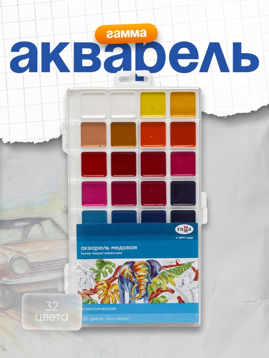 Akvarel Gamma "Klassik", asal, 32 rang, cho'tkasiz, plastmassa, evro kulon - 