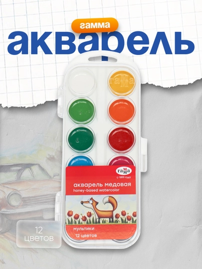 Акварель Гамма "Мультики", медовая, без кисти, пластик, европодвес, 12 цветов — DELISTO-P112226-СИНИЙ
