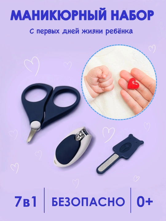 Детский маникюрный набор 7 в 1 , безопасные ножницы, пинцет, соска и зубная щетка