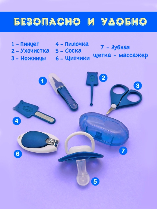 Детский маникюрный набор 7 в 1 , безопасные ножницы, пинцет, соска и зубная щетка