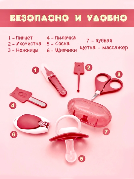 Детский маникюрный набор 7 в 1 , безопасные ножницы, пинцет, соска и зубная щетка