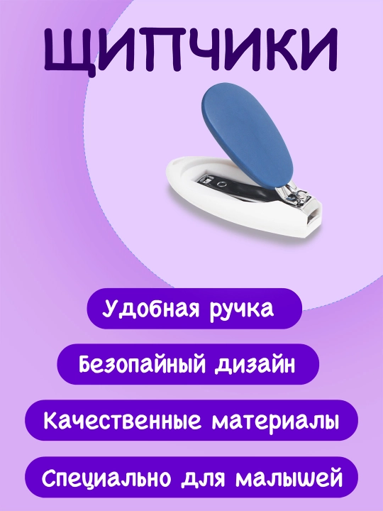 Детский маникюрный набор 7 в 1 , безопасные ножницы, пинцет, соска и зубная щетка